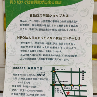 ecoeat（エコイート ）阪急塚口店　週末特売情報です