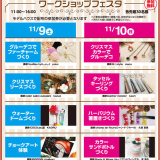 11/9（土）バッグチャームにグルーデコ ❤️ワークショップ