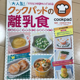 クックパッドの離乳食