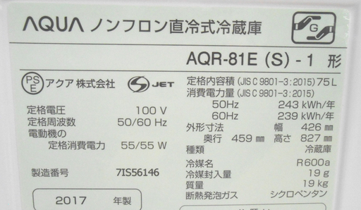 アクア  1ドア 冷蔵庫 75L 2017年製 AQR-81E メタリックシルバー AQUA ☆ PayPay(ペイペイ)決済可能 ☆ 札幌市 清田区 平岡