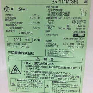 SANYOノンフロン直冷式冷凍冷蔵庫の画像