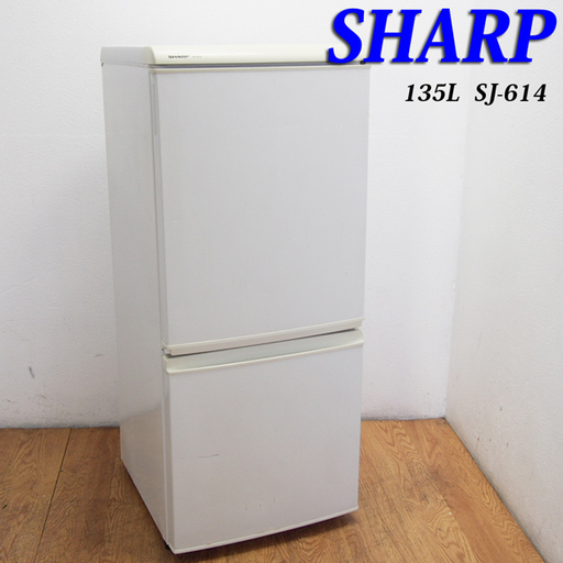 配達設置無料！SHARP どっちもドア 135L 冷蔵庫 JL26