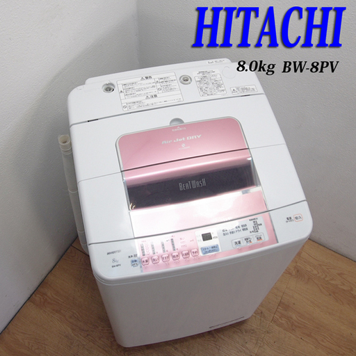 ファミリー向け8.0kg 洗濯機 日立 JS18