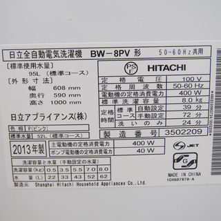 ファミリー向け8.0kg 洗濯機 日立 JS18