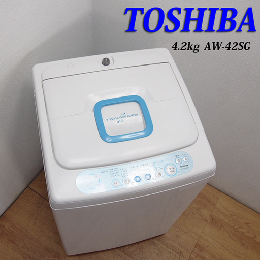 配達設置無料！一人暮らしなどに最適 4.2kg 洗濯機 東芝 JS19