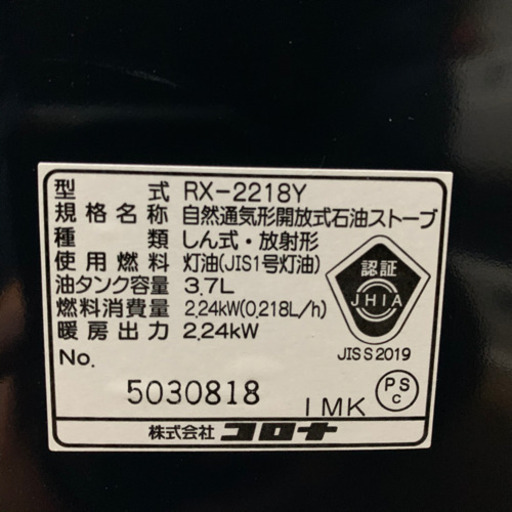 1/11 終【動作確認済】コロナ 石油ストーブ 自然通気形開放式 電池式 災害時 東ξE