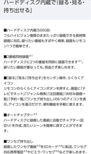 42インチ Panasonicプラズマテレビ 500GB分の録画機能つき！