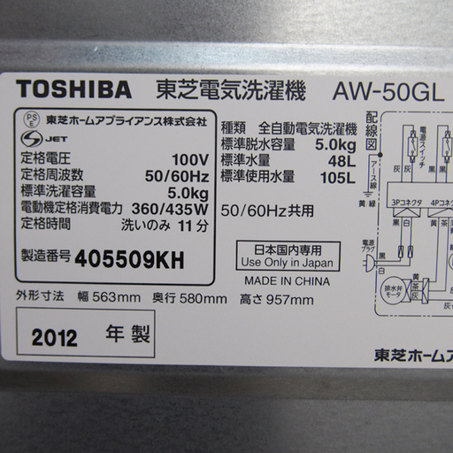 配達設置無料！東芝 5.0kg 洗濯機 ステンレス槽 エアドライ JS21