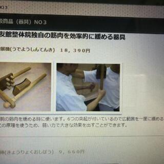 健友館　腕用伸展機　直接引き取りのみ