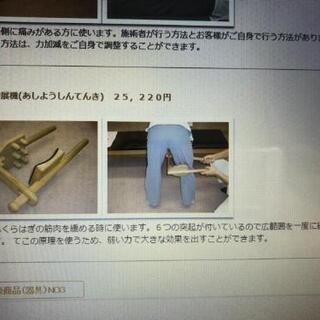 健友館　脚用伸展機　直接引き取りのみ