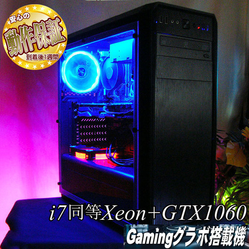 【i7同等Xeon+GTX1060★ゲーミングPC★】フォートナイト◎