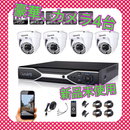 《セール中》CANAVIS ドーム型防犯カメラ CCTV監視カメラ 暗視カメラ