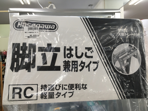 長谷川 兼用脚立 RC-18