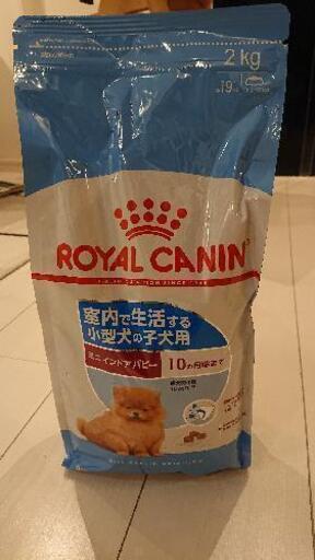 〈未開封〉ロイヤルカナン  ミニインドアパピー 2kg