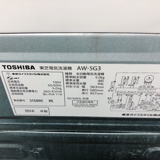 【駅近】2016年！9,800円のTOSHIBAの洗濯機入荷！【トレファク南柏】の画像