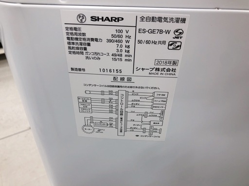 【駅近】2018年製！SHARPの7.0㎏洗濯機！【トレファク南柏】