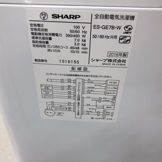 【駅近】2018年製！SHARPの7.0㎏洗濯機！【トレファク南柏】の画像