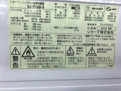 【駅近】SHARPの2016年製2ドア冷蔵庫！【トレファク南柏】
