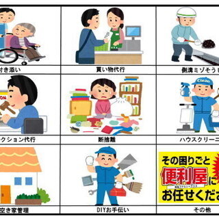 ファミリープラスに家事代行・遺品整理何でもご相談ください！ - 高松市