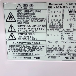 【駅近】特価！8,800円のPanasonic・2ドア冷蔵庫！【トレファク南柏】の画像