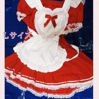 メイド服(赤)Lサイズ