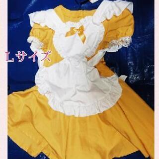 メイド服(黄色)Lサイズ