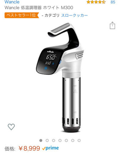 ☆新品☆未開封☆低温調理器 水温制御クッカー イマージョンサーキュレーター