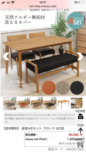 【新品】ダイニングテーブル　モデルルーム使用