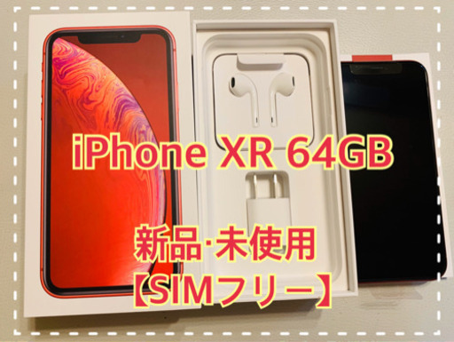値下中【新品 未使用品 】iPhoneXR 64GB 赤　SIMフリー