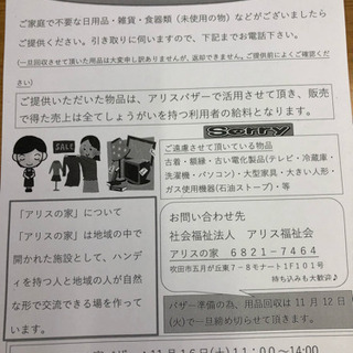 物品、日用品などを譲って下さい。(^^)。