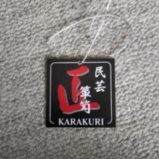 在庫処分‼️お値下げしました‼️西日本立川工芸   匠の技   KARAKURI  民芸ダンス  の画像