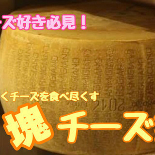 🧀イベント運営メンバー大募集⁉️