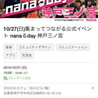 nanaるDAY神戸三宮✨一緒に行きませんか？