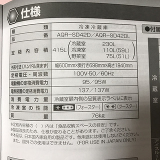 アクアノンフライ冷凍冷蔵庫の画像