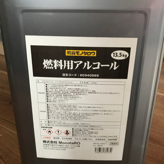 燃料用アルコール