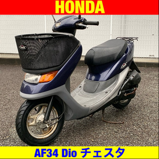 ※10/29まで30300円引き！ホンダ ディオチェスタ/HONDA AF34 Dio 原付 バイク スクーターの画像