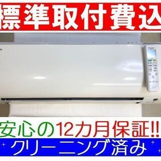 ◎＜標準取付費込＞2.2kW冷暖エアコン 2015年製 ダイキン F22SRES【安心の12カ月保証】
