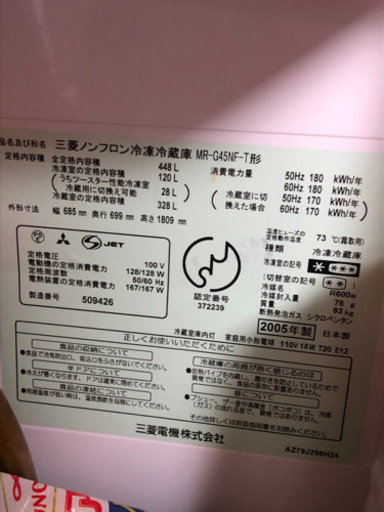 【取引先決定】　MITSUBISHI 冷蔵庫 448L