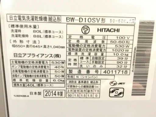 HITACHI 10kg 洗濯乾燥機 BW-D10SV 2014年