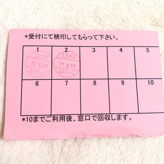 北見市　市民温水プール　トレーニング室　回数券