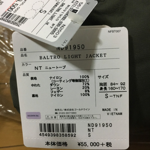 ノースフェイス バルトロ ニュートープ Sサイズ