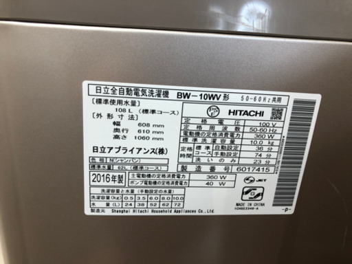 安心の6か月動作保証付き！ HITACHIの洗濯機！