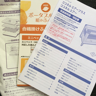 ココネルエアープラス　西川布団セットの画像