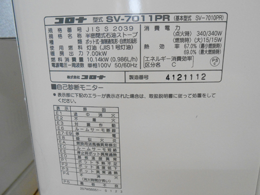 コロナ 煙突式 石油ストーブ SV-7011PR ポット式 木造18畳/コンクリート29畳 ホワイト CORONA  ☆ PayPay