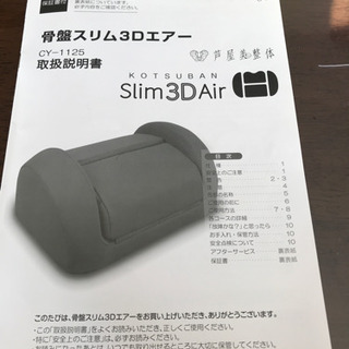 芦屋美整体　　骨盤スリム3Dエアーの画像