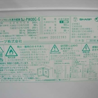 19N0100 D 札幌発 引取歓迎 SHARP/シャープ SJ-PW35C-C ノンフロン冷凍冷蔵庫 350L 3ドア 自動製氷 左右開き 2016年製 中古