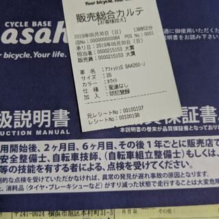 自転車26インチ2019年6月購入