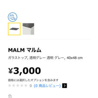 【無料】IKEAチェストMALM ガラストップの画像