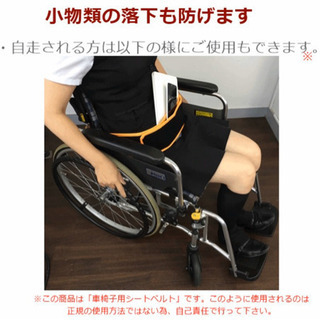 ★決まりました★【車椅子用固定ベルト】★定価3,800円★車椅子から落ちないようにするベルトの画像