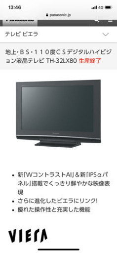 ⭐︎Panasonic VIERA 32型⭐︎引き取り限定